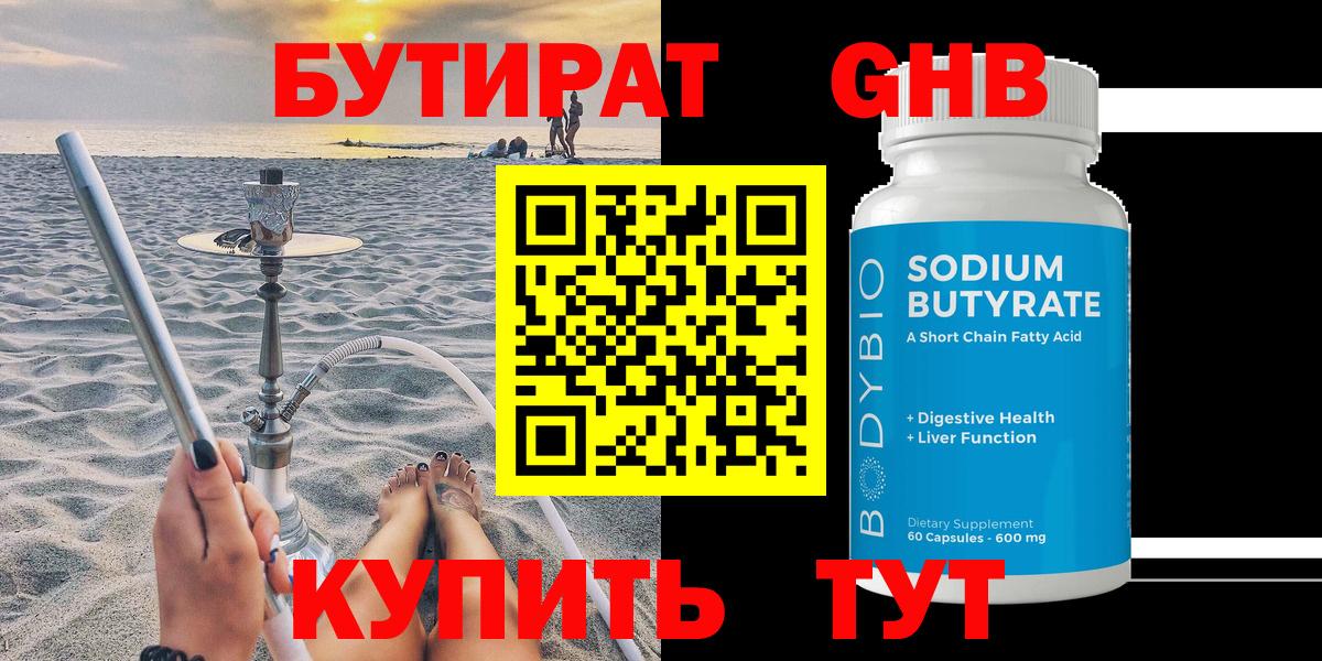 Бутират бутандиол Семёнов