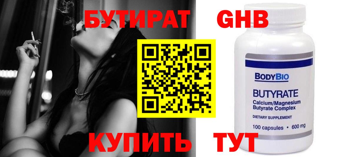 Бутират буратино  Вход с VPN  Семёнов 