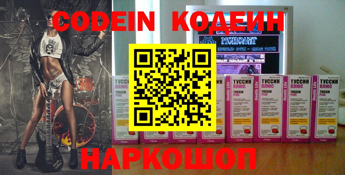 Кодеиновый сироп Lean напиток Lean (лин) Семёнов