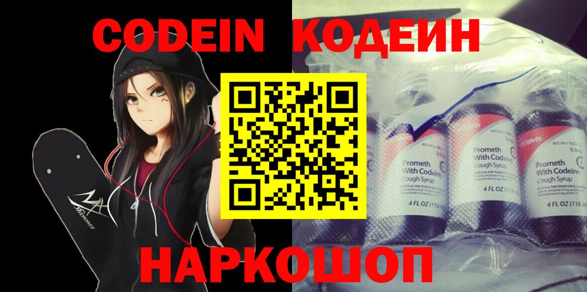 Семёнов  Кодеиновый сироп Lean напиток Lean (лин)  Вход с VPN  Кодеиновый сироп Lean напиток Lean (лин) 