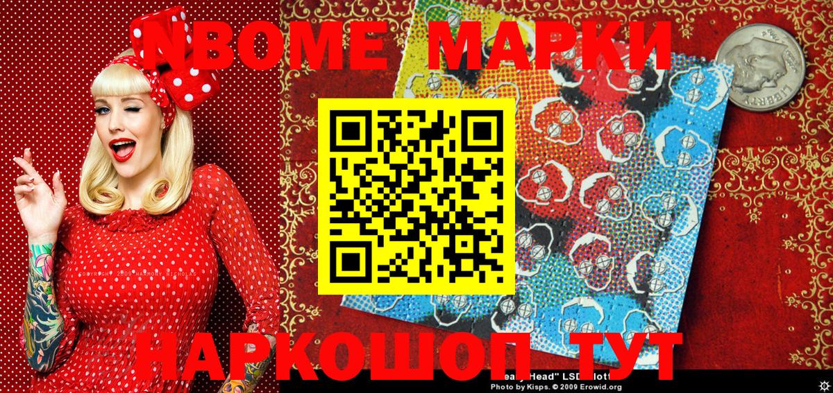 Марки N-bome 1,5мг  Вход с VPN  Семёнов 