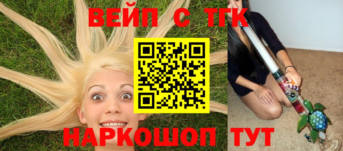 ТГК вейп с тгк Семёнов
