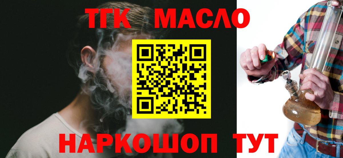 Семёнов  ТГК Wax  Дистиллят ТГК THC oil  наркошоп  Вход с VPN 